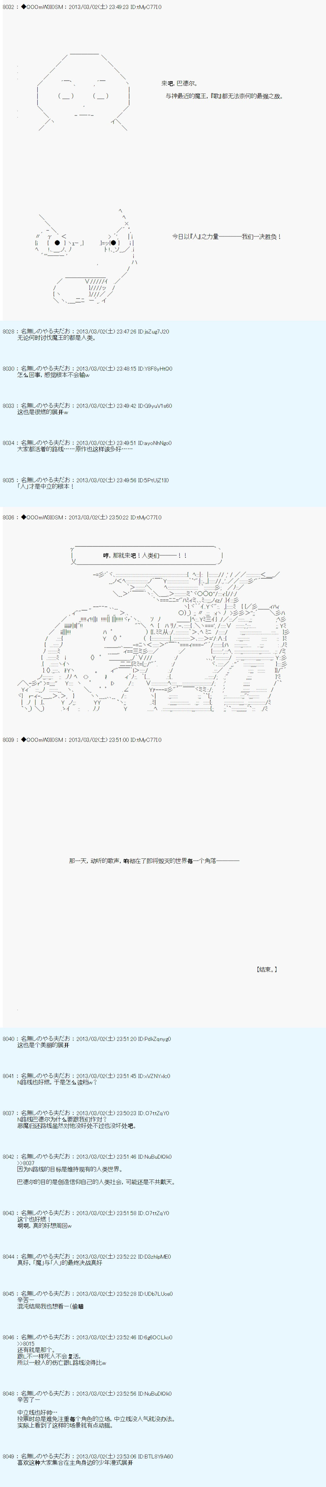 《德齐鲁欧的搭档是全知全能的样子》漫画最新章节第237话免费下拉式在线观看章节第【8】张图片