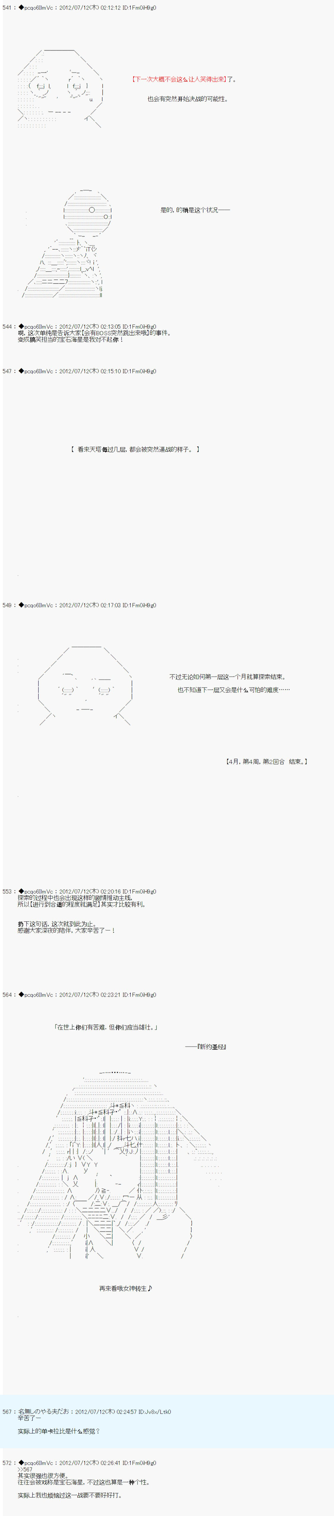 《德齐鲁欧的搭档是全知全能的样子》漫画最新章节第20话免费下拉式在线观看章节第【18】张图片