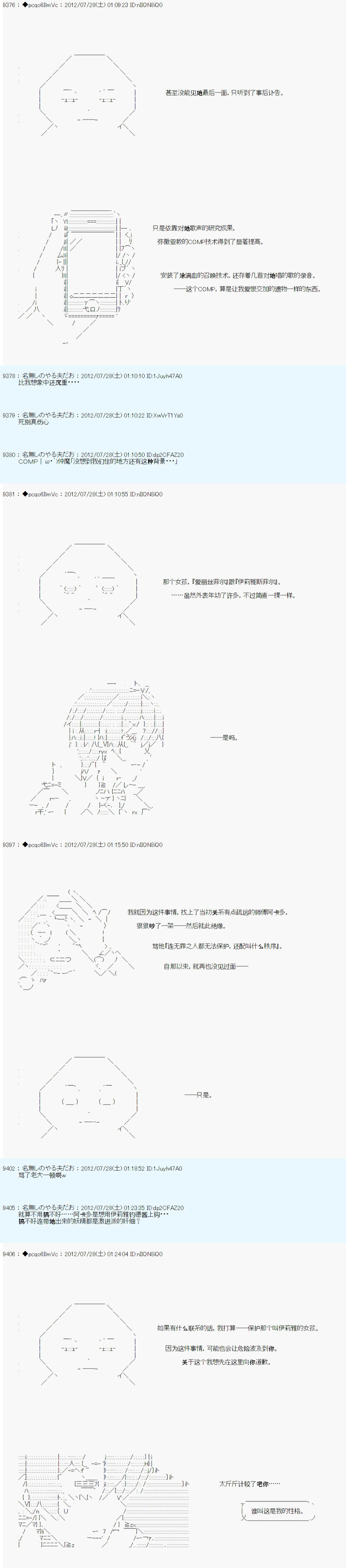 《德齐鲁欧的搭档是全知全能的样子》漫画最新章节第39话免费下拉式在线观看章节第【7】张图片