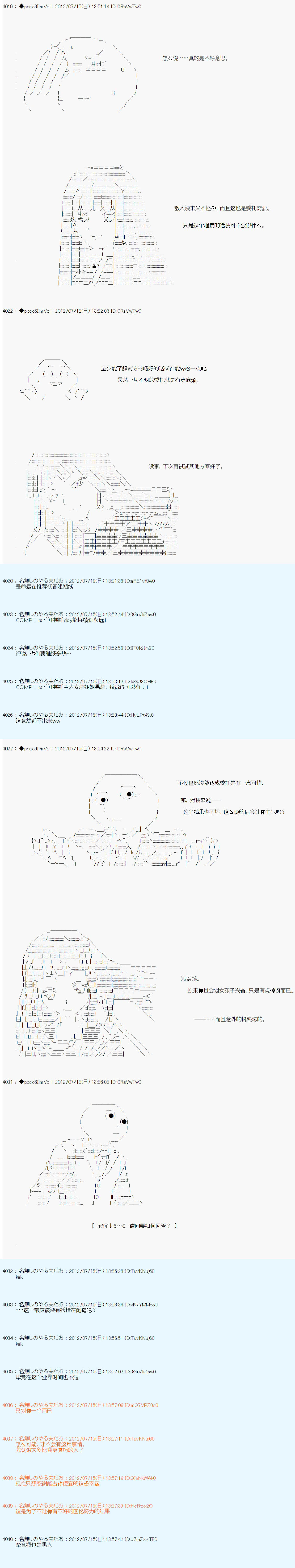 《德齐鲁欧的搭档是全知全能的样子》漫画最新章节第24话免费下拉式在线观看章节第【13】张图片