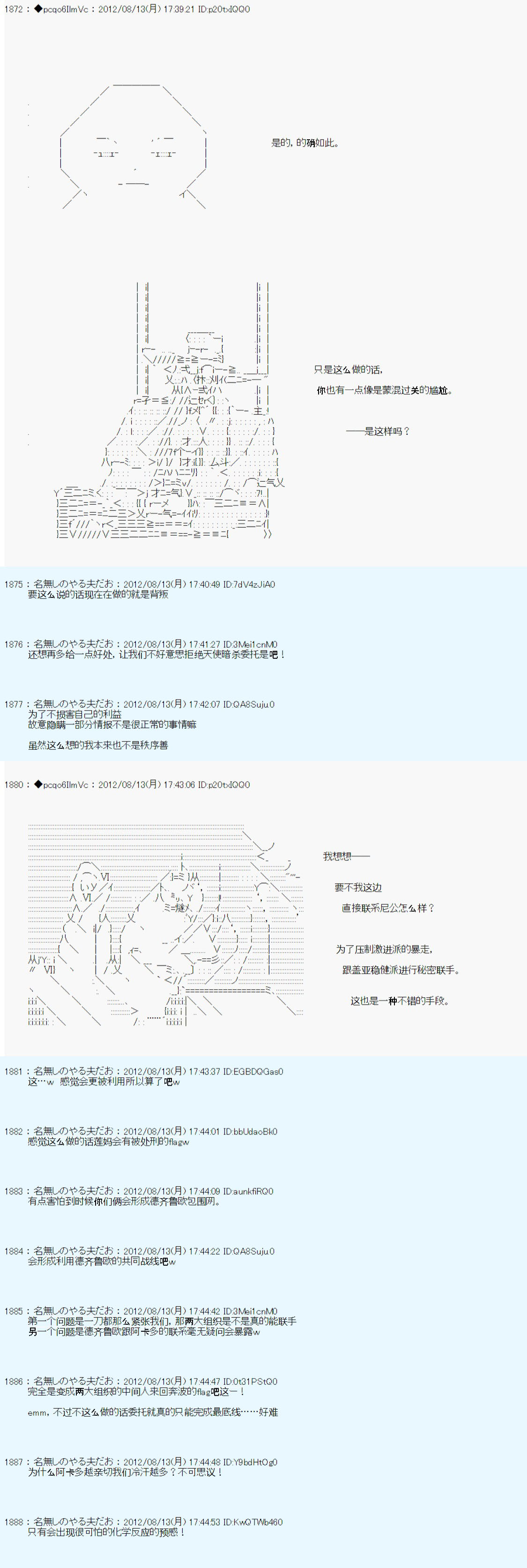 《德齐鲁欧的搭档是全知全能的样子》漫画最新章节第63话免费下拉式在线观看章节第【14】张图片