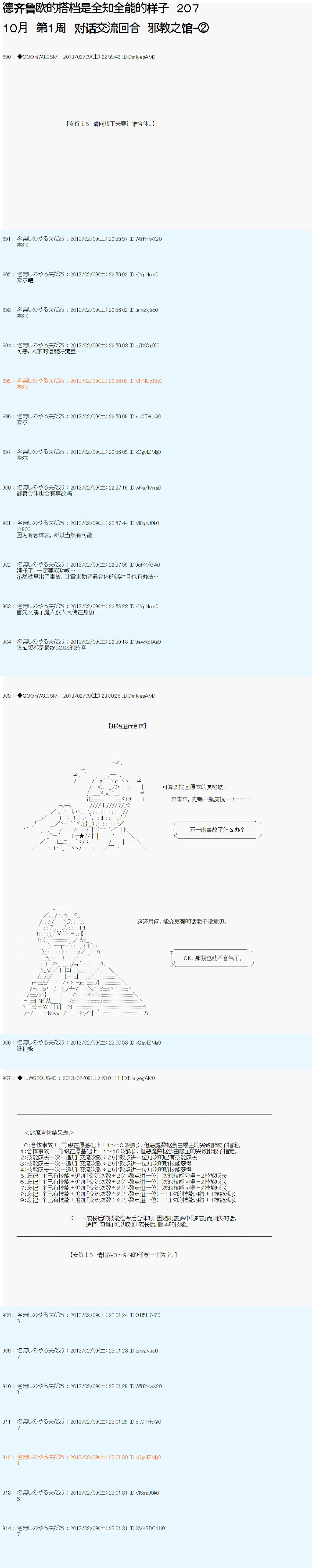 《德齐鲁欧的搭档是全知全能的样子》漫画最新章节第207话免费下拉式在线观看章节第【1】张图片