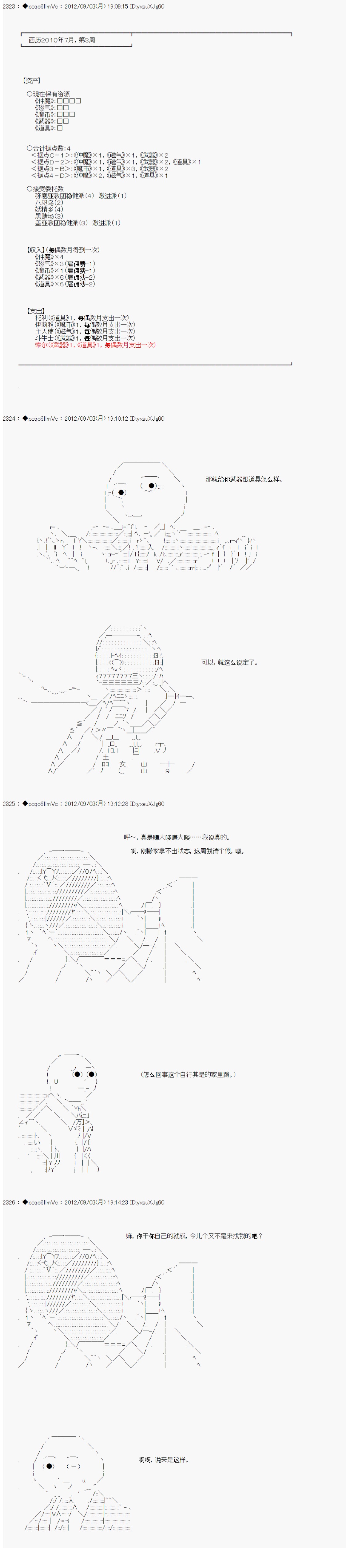 《德齐鲁欧的搭档是全知全能的样子》漫画最新章节第89话免费下拉式在线观看章节第【4】张图片