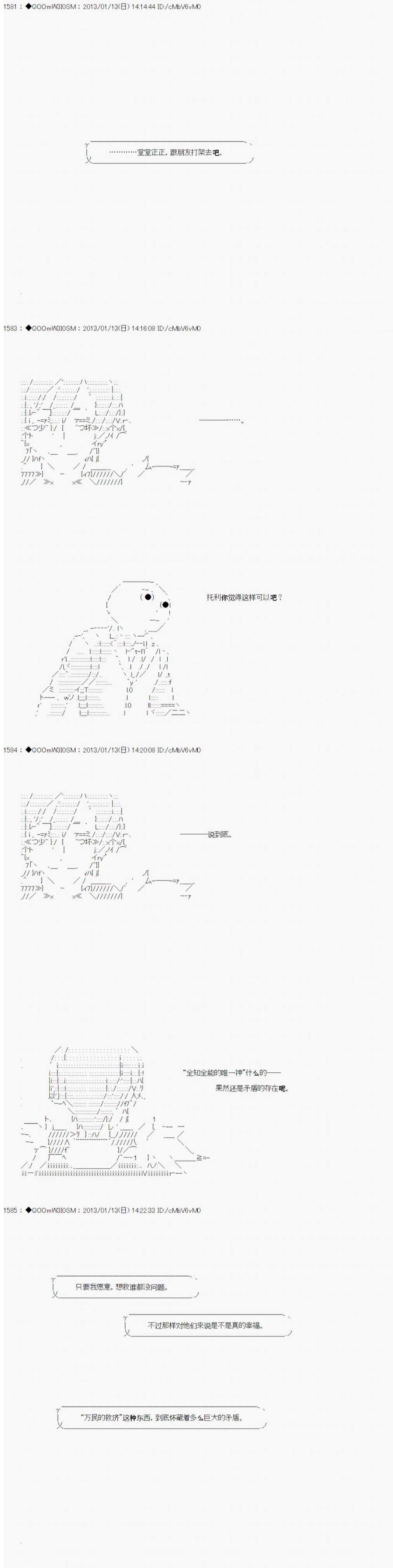 《德齐鲁欧的搭档是全知全能的样子》漫画最新章节第187话免费下拉式在线观看章节第【2】张图片