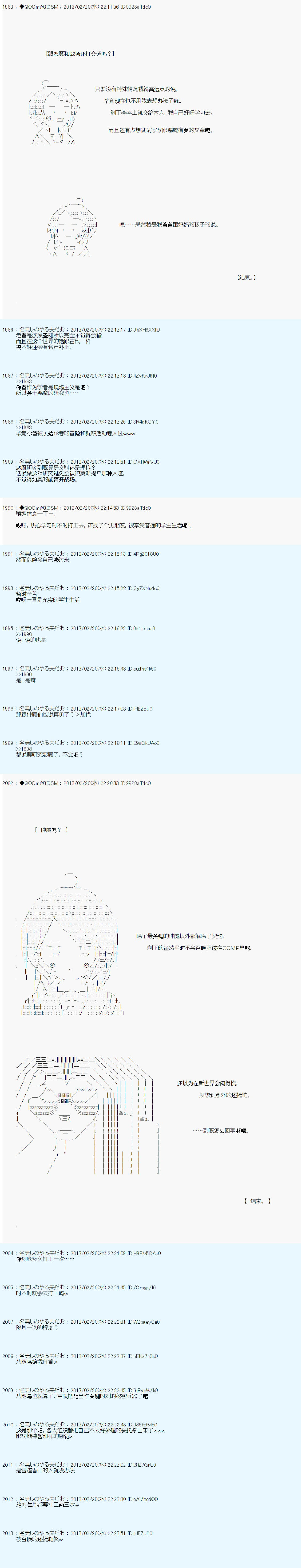 《德齐鲁欧的搭档是全知全能的样子》漫画最新章节第227话免费下拉式在线观看章节第【6】张图片