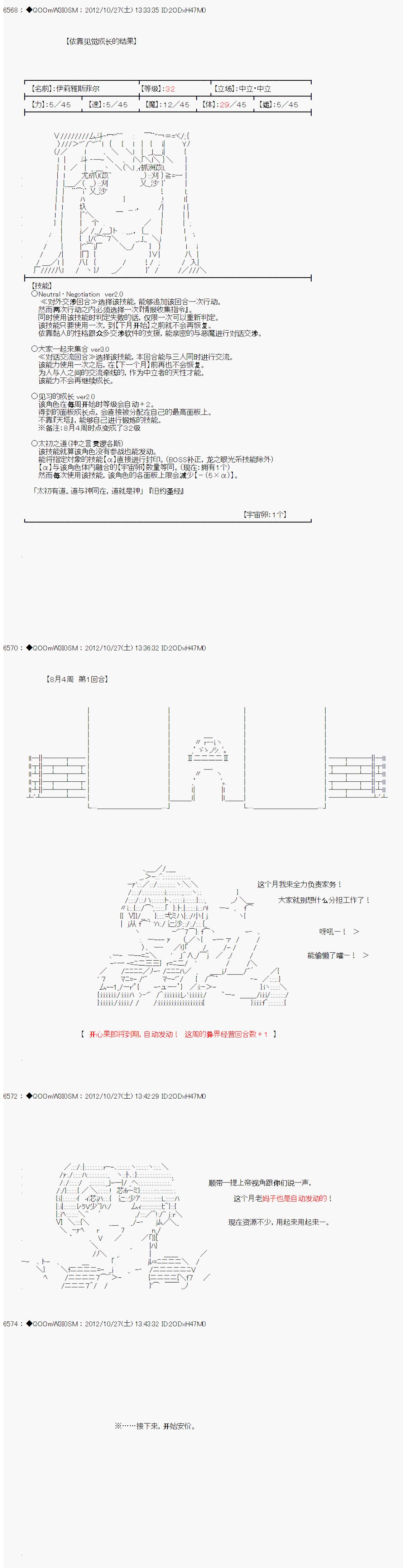 《德齐鲁欧的搭档是全知全能的样子》漫画最新章节第140话免费下拉式在线观看章节第【2】张图片