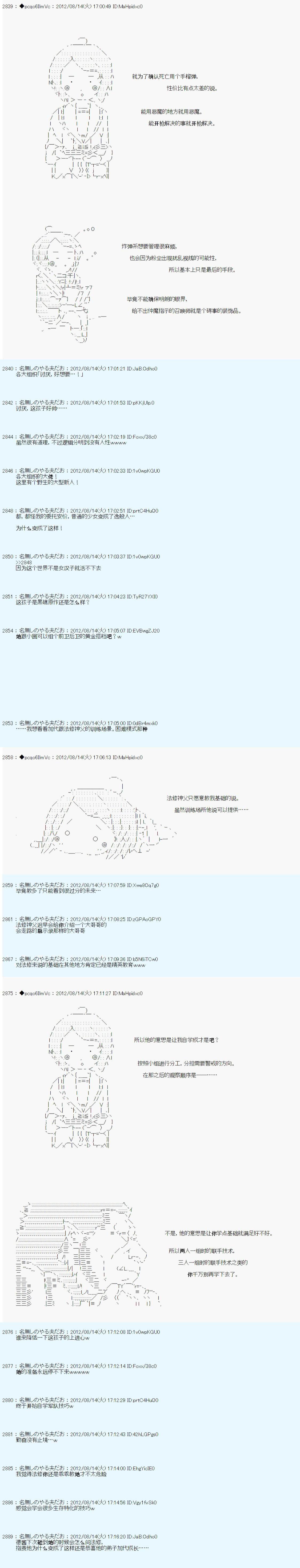 《德齐鲁欧的搭档是全知全能的样子》漫画最新章节第66话免费下拉式在线观看章节第【8】张图片