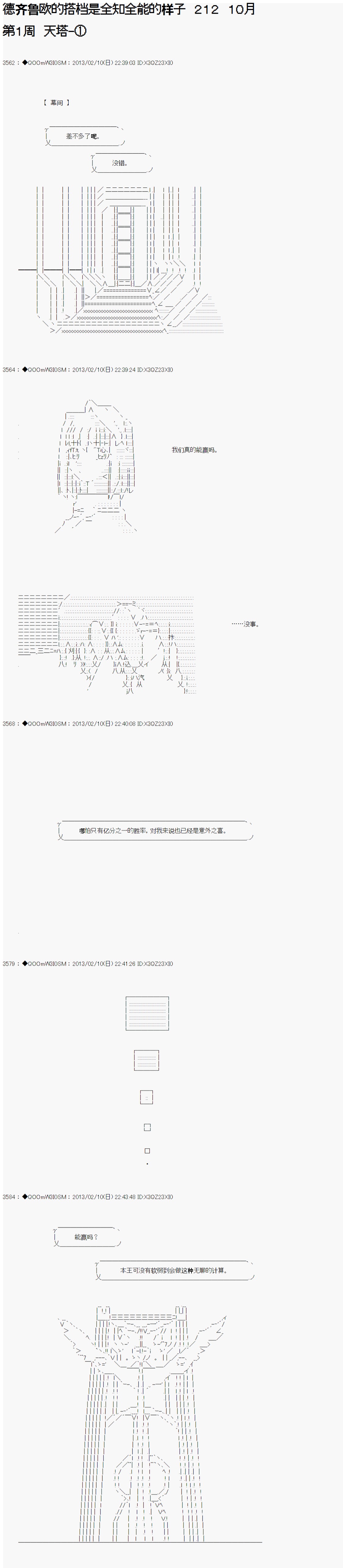 《德齐鲁欧的搭档是全知全能的样子》漫画最新章节第212话免费下拉式在线观看章节第【1】张图片