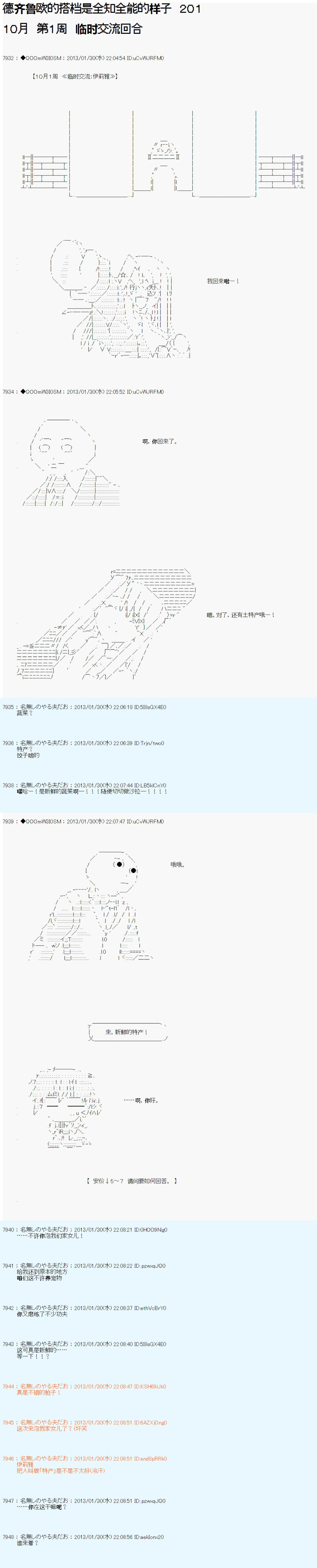 《德齐鲁欧的搭档是全知全能的样子》漫画最新章节第201话免费下拉式在线观看章节第【1】张图片