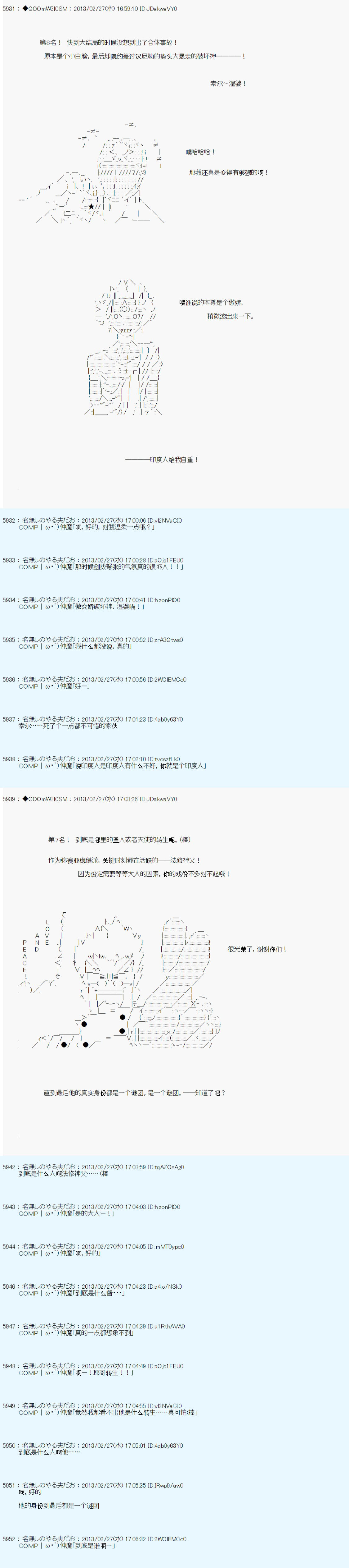 《德齐鲁欧的搭档是全知全能的样子》漫画最新章节第234话免费下拉式在线观看章节第【7】张图片