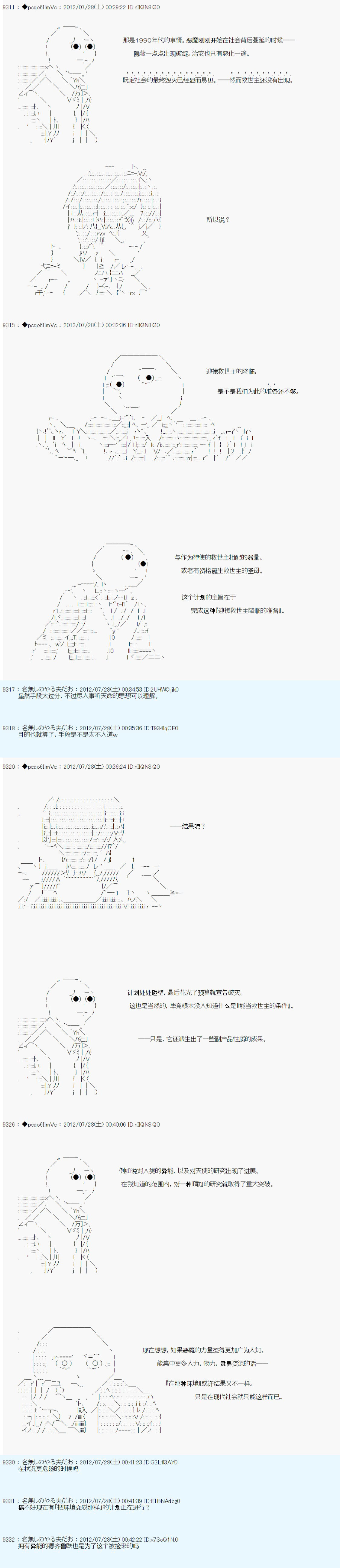 《德齐鲁欧的搭档是全知全能的样子》漫画最新章节第39话免费下拉式在线观看章节第【4】张图片