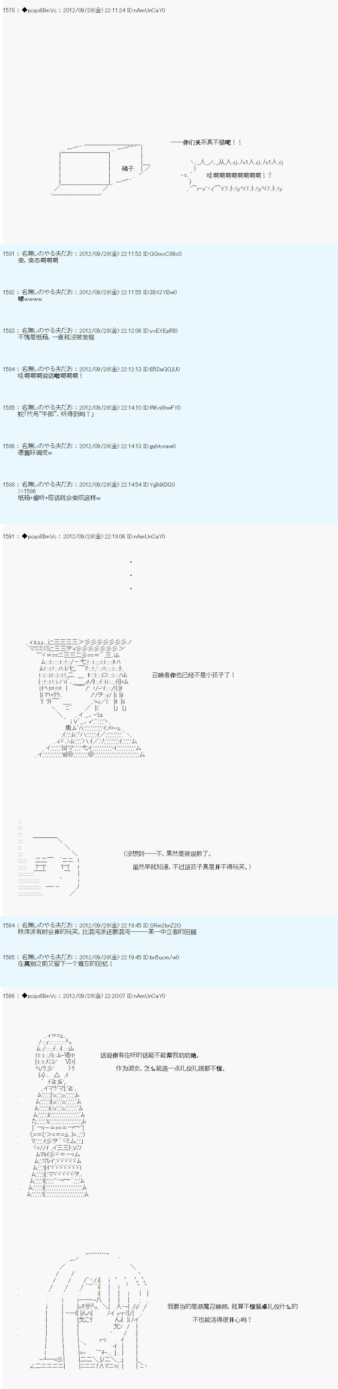 《德齐鲁欧的搭档是全知全能的样子》漫画最新章节第111话免费下拉式在线观看章节第【4】张图片