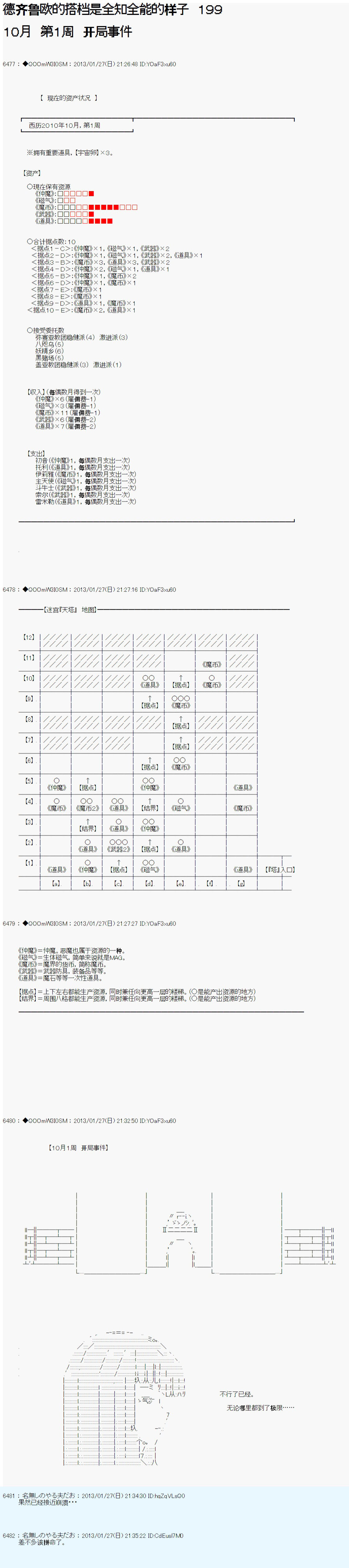 《德齐鲁欧的搭档是全知全能的样子》漫画最新章节第199话免费下拉式在线观看章节第【1】张图片