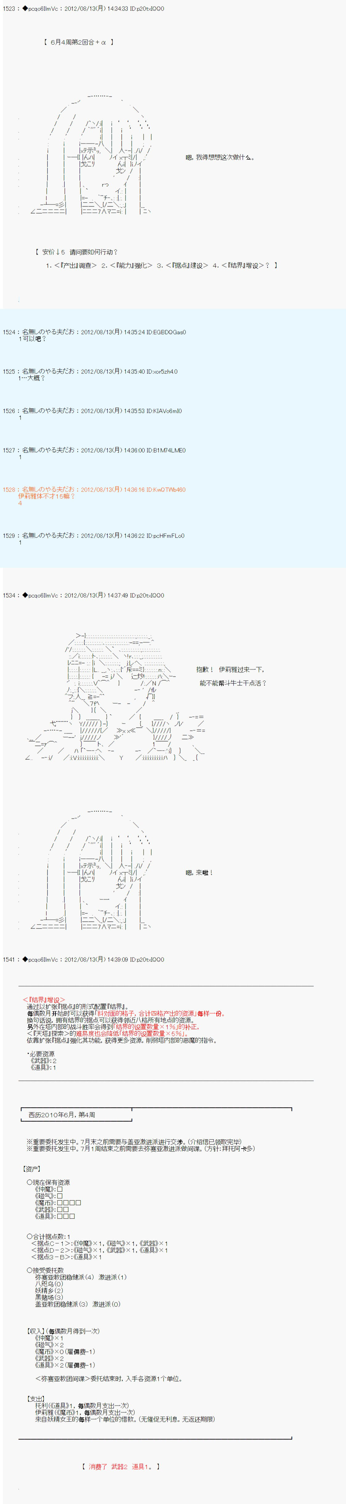 《德齐鲁欧的搭档是全知全能的样子》漫画最新章节第62话免费下拉式在线观看章节第【18】张图片