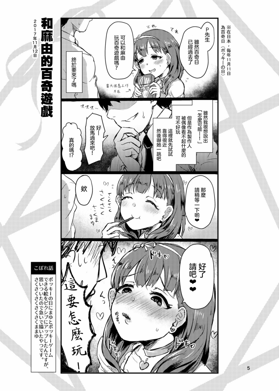 《麻由的回忆册》漫画最新章节第1话免费下拉式在线观看章节第【3】张图片