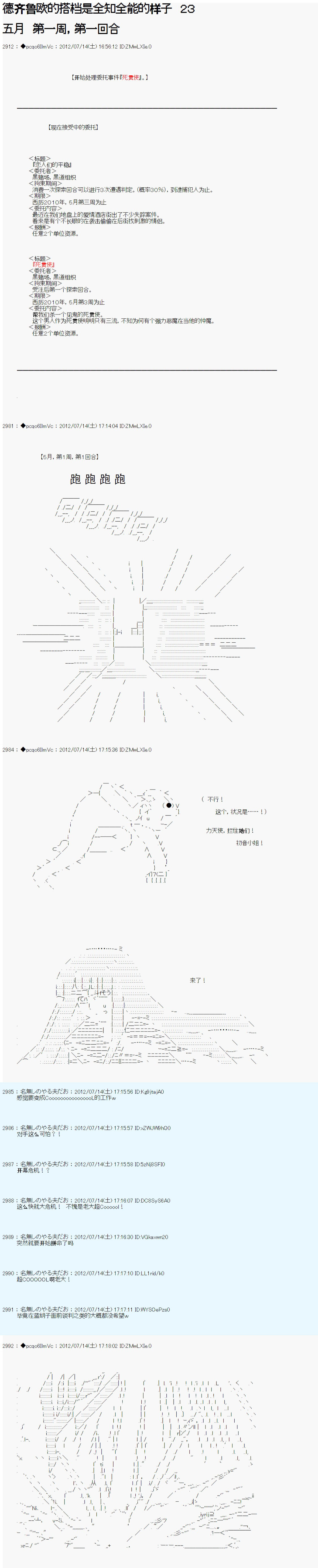 《德齐鲁欧的搭档是全知全能的样子》漫画最新章节第23话免费下拉式在线观看章节第【1】张图片