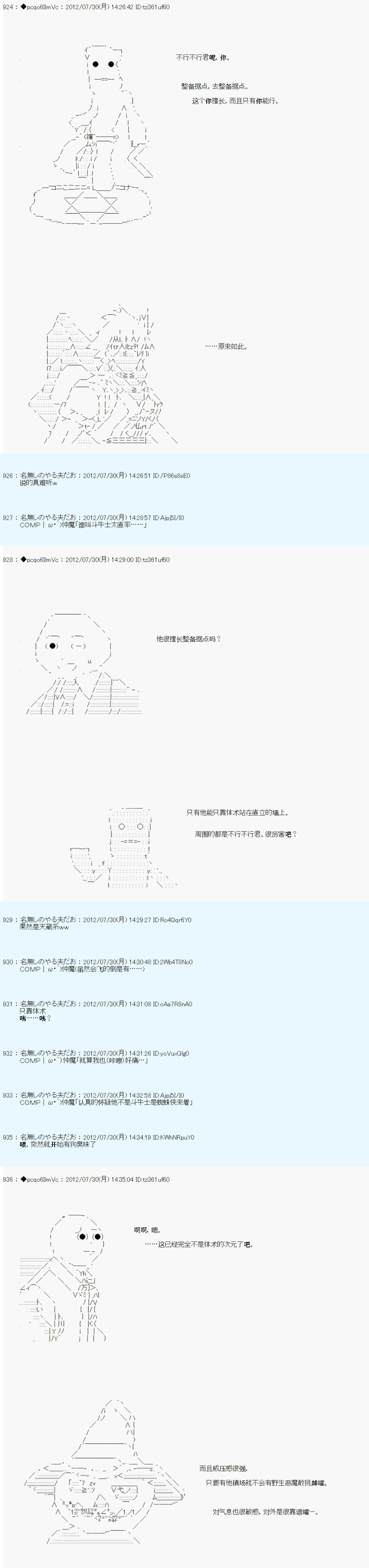 《德齐鲁欧的搭档是全知全能的样子》漫画最新章节第43话免费下拉式在线观看章节第【5】张图片