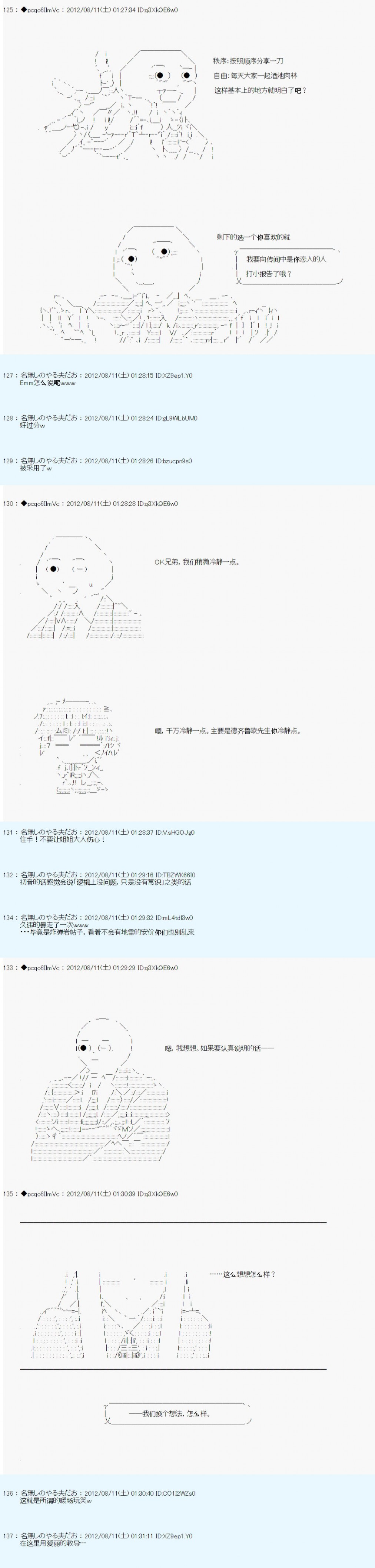 《德齐鲁欧的搭档是全知全能的样子》漫画最新章节第60话免费下拉式在线观看章节第【8】张图片