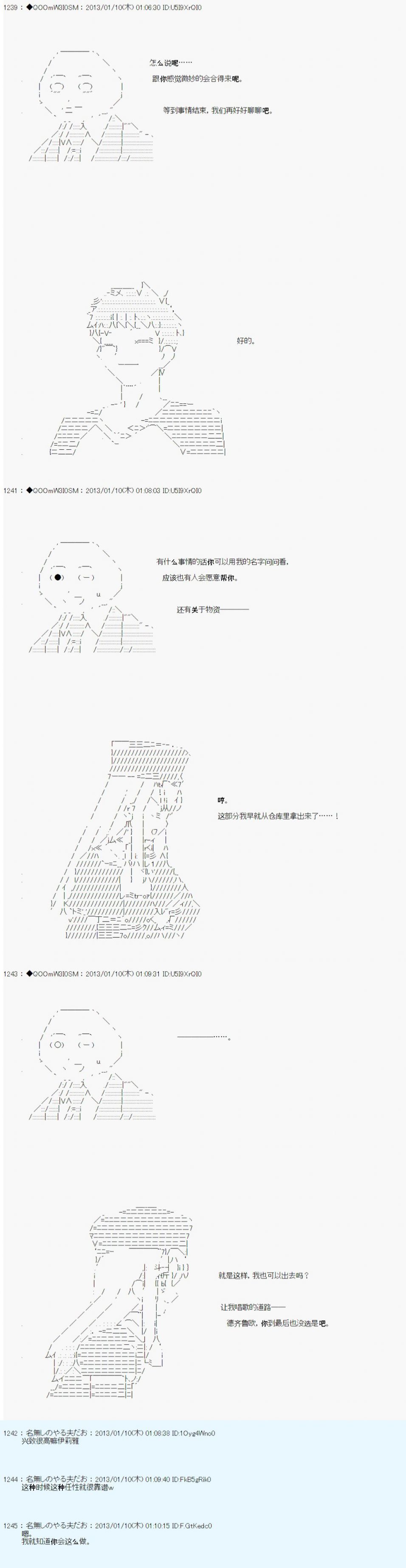 《德齐鲁欧的搭档是全知全能的样子》漫画最新章节第186话免费下拉式在线观看章节第【8】张图片