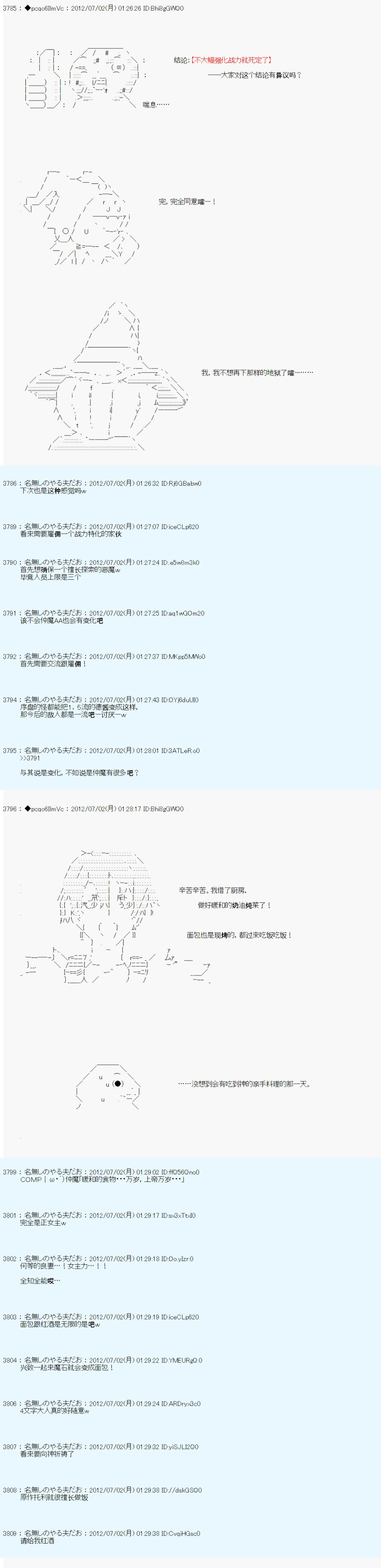 《德齐鲁欧的搭档是全知全能的样子》漫画最新章节第7话免费下拉式在线观看章节第【12】张图片