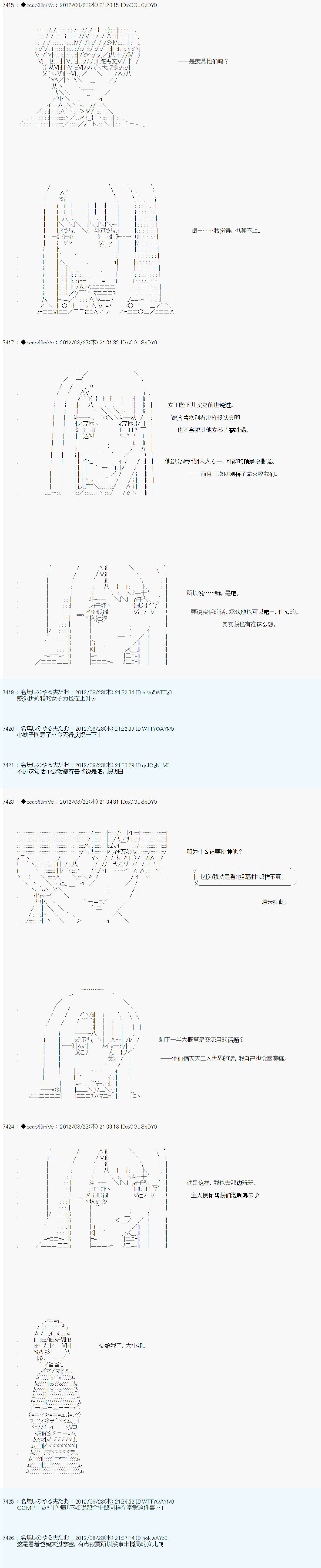 《德齐鲁欧的搭档是全知全能的样子》漫画最新章节第76话免费下拉式在线观看章节第【5】张图片