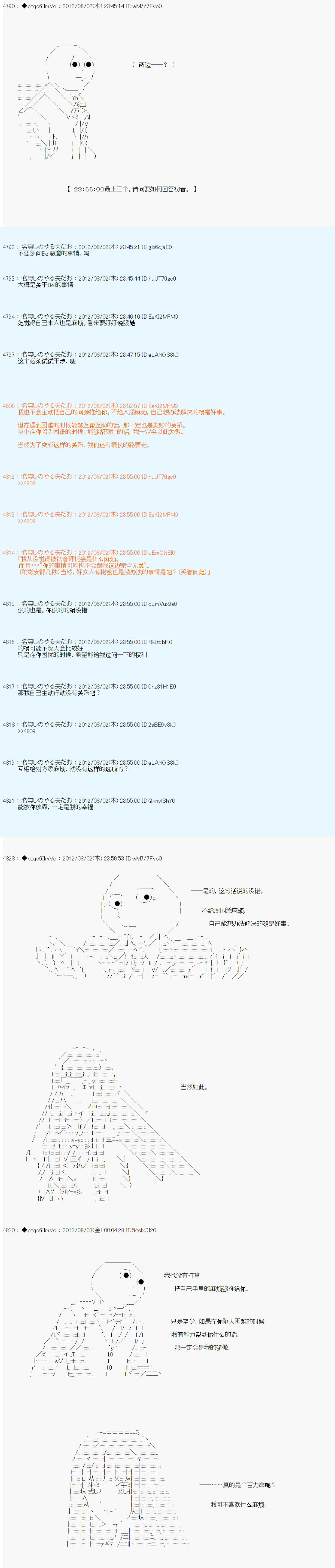 《德齐鲁欧的搭档是全知全能的样子》漫画最新章节第50话免费下拉式在线观看章节第【4】张图片