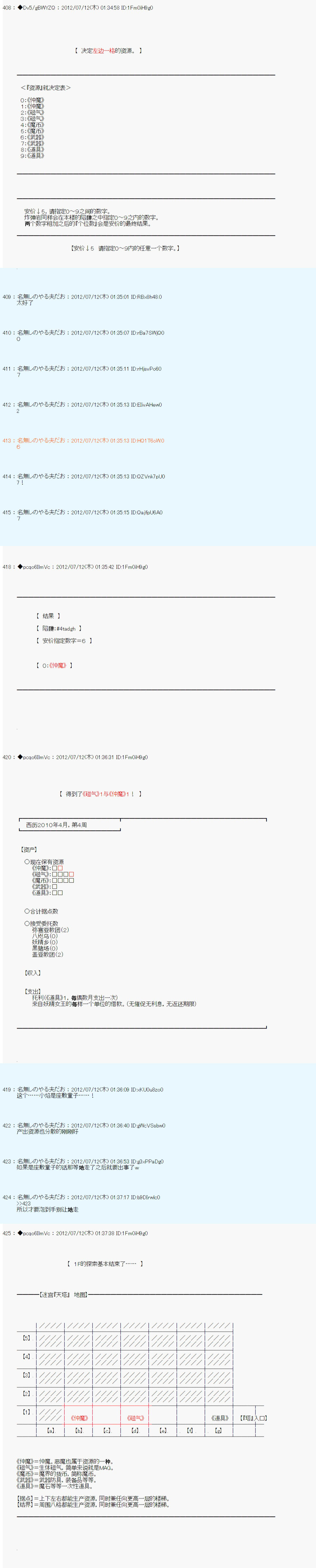 《德齐鲁欧的搭档是全知全能的样子》漫画最新章节第20话免费下拉式在线观看章节第【13】张图片