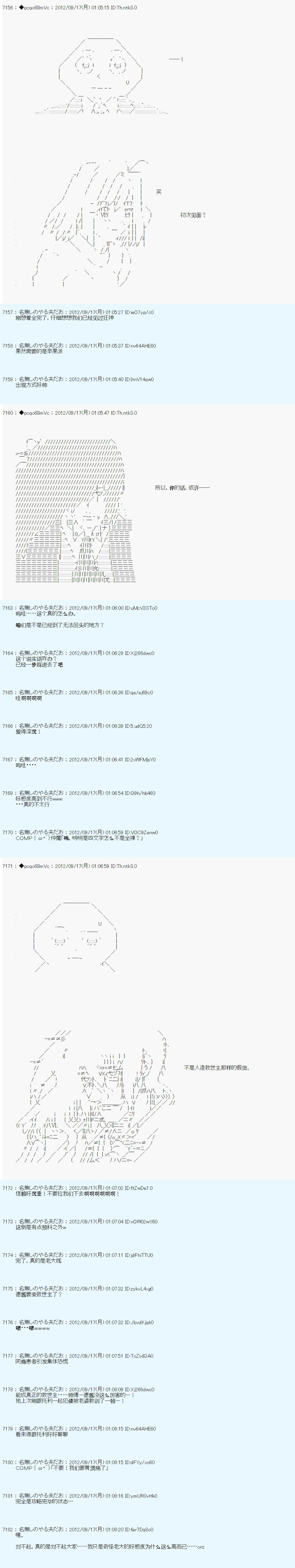 《德齐鲁欧的搭档是全知全能的样子》漫画最新章节第100话免费下拉式在线观看章节第【8】张图片