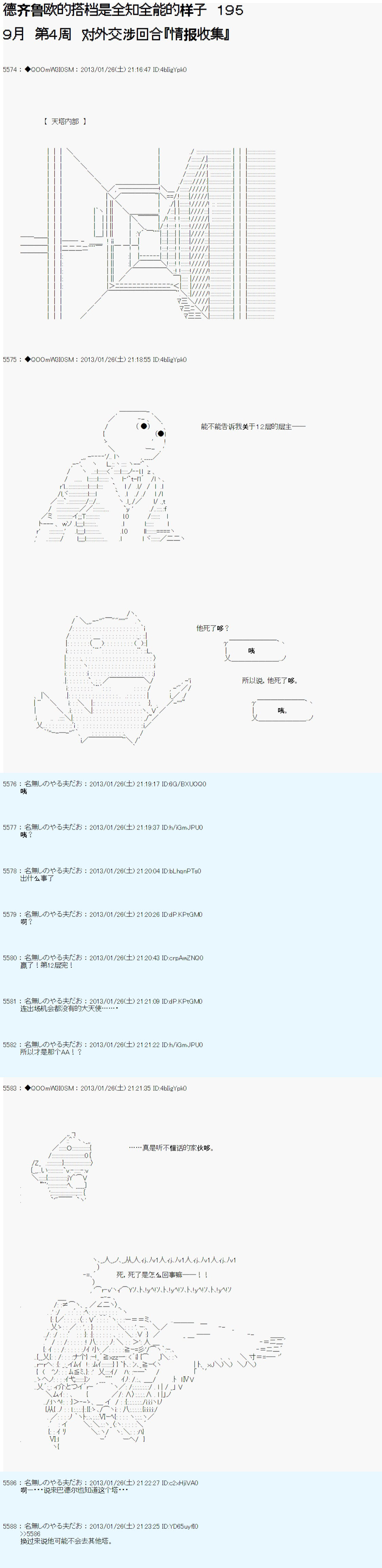 《德齐鲁欧的搭档是全知全能的样子》漫画最新章节第195话免费下拉式在线观看章节第【1】张图片