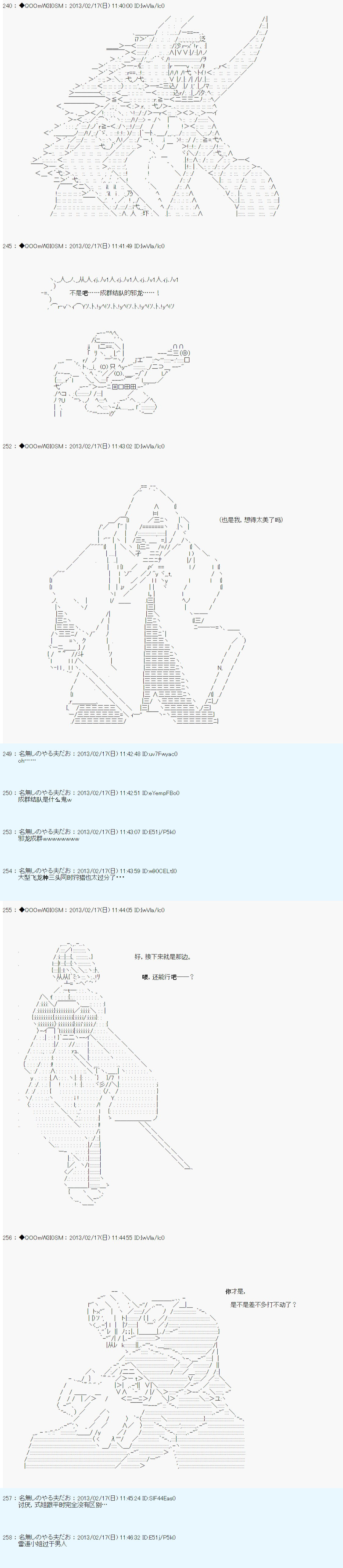 《德齐鲁欧的搭档是全知全能的样子》漫画最新章节第224话免费下拉式在线观看章节第【6】张图片