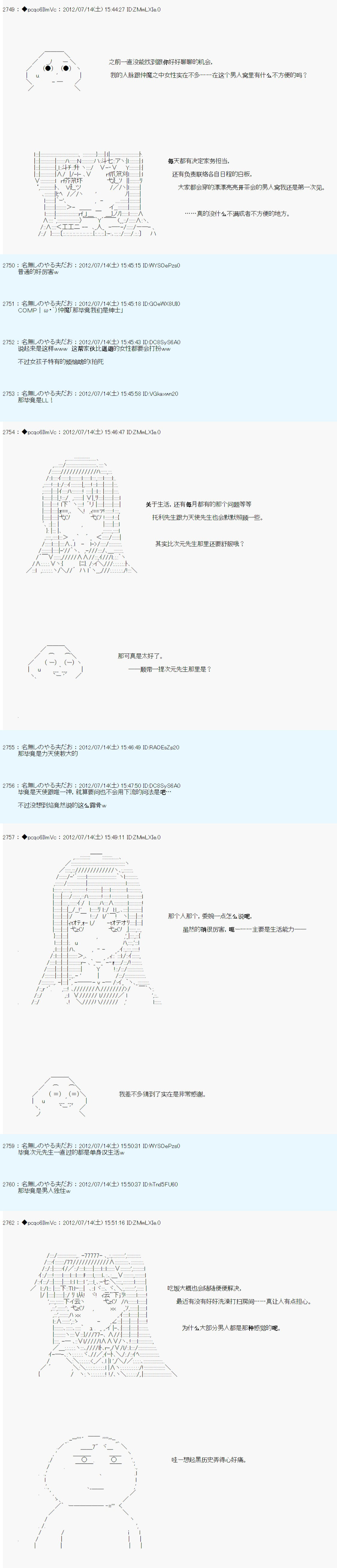 《德齐鲁欧的搭档是全知全能的样子》漫画最新章节第22话免费下拉式在线观看章节第【2】张图片