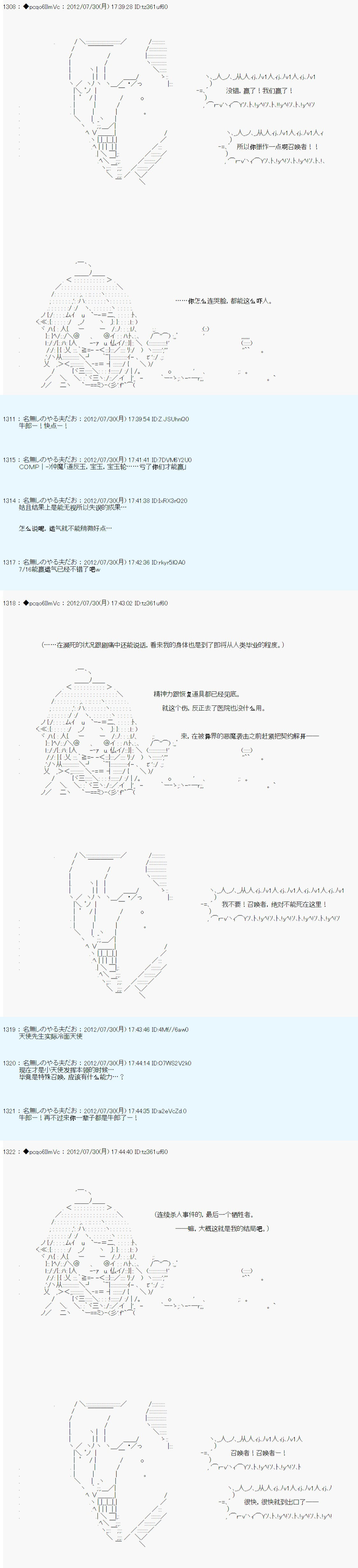 《德齐鲁欧的搭档是全知全能的样子》漫画最新章节第44话免费下拉式在线观看章节第【23】张图片