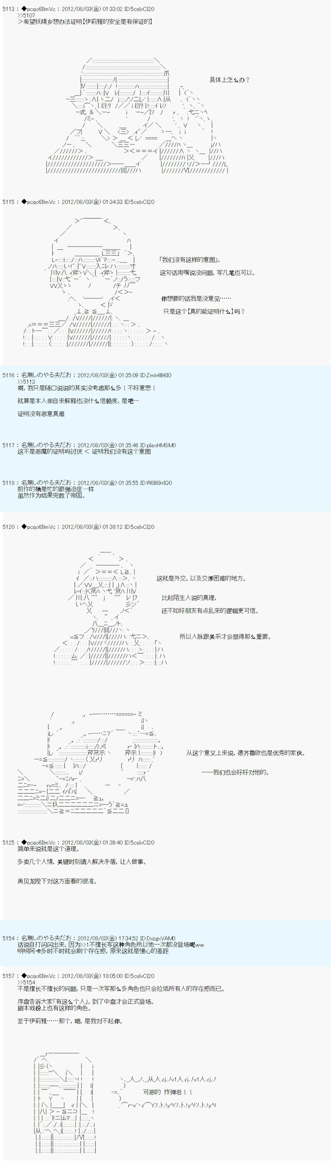 《德齐鲁欧的搭档是全知全能的样子》漫画最新章节第50话免费下拉式在线观看章节第【13】张图片