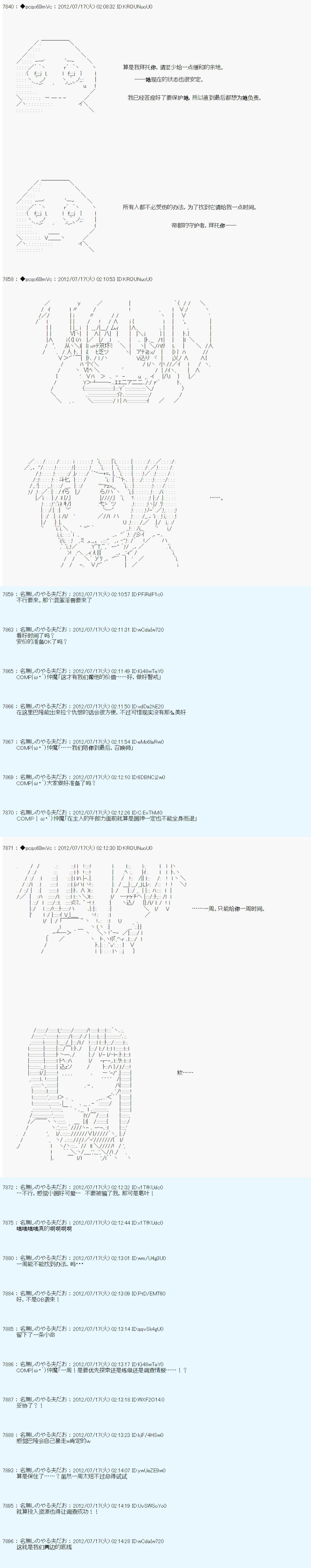 《德齐鲁欧的搭档是全知全能的样子》漫画最新章节第28话免费下拉式在线观看章节第【14】张图片