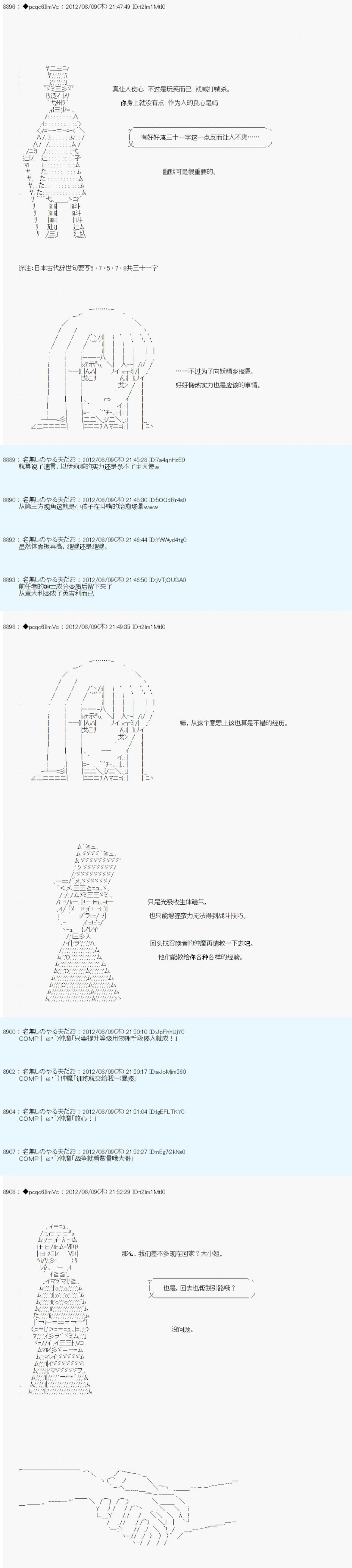 《德齐鲁欧的搭档是全知全能的样子》漫画最新章节第57话免费下拉式在线观看章节第【7】张图片