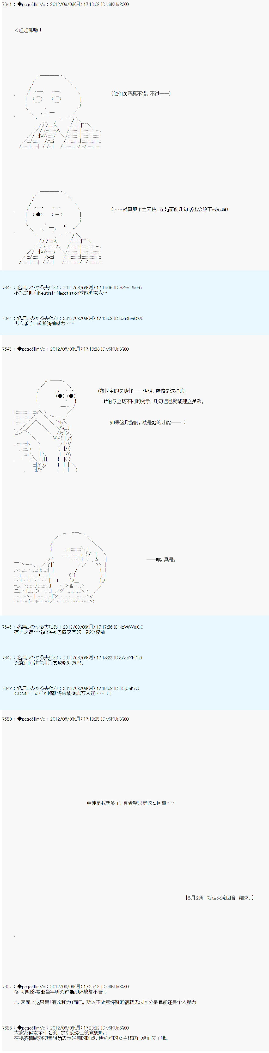 《德齐鲁欧的搭档是全知全能的样子》漫画最新章节第53话免费下拉式在线观看章节第【16】张图片