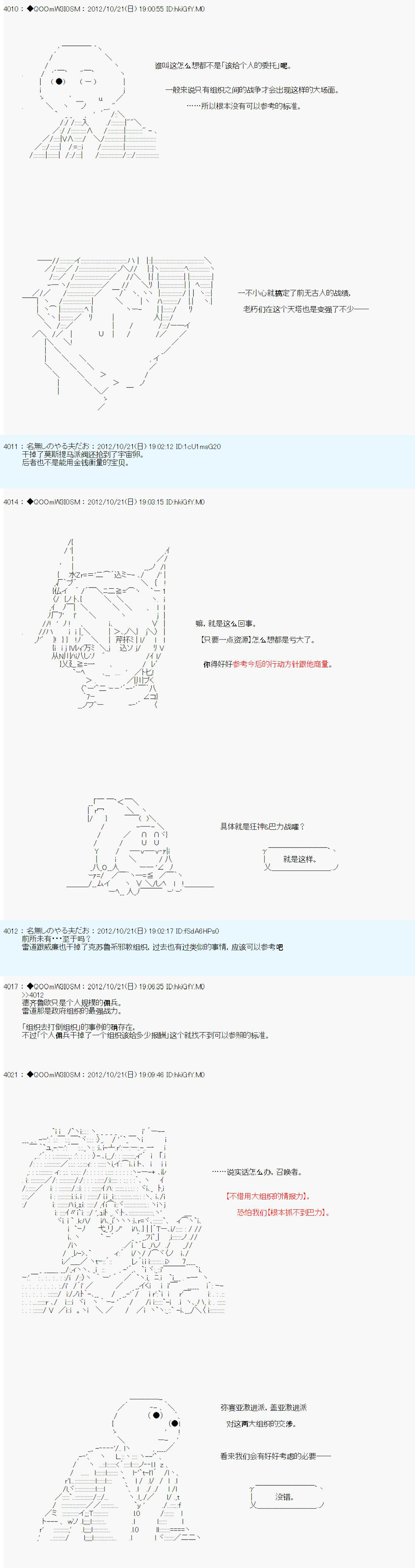 《德齐鲁欧的搭档是全知全能的样子》漫画最新章节第135话免费下拉式在线观看章节第【4】张图片