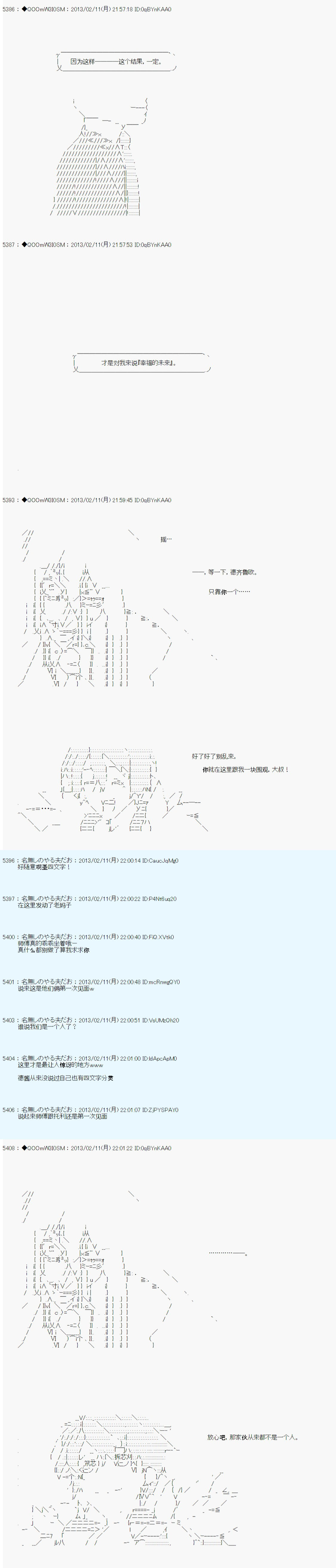 《德齐鲁欧的搭档是全知全能的样子》漫画最新章节第216话免费下拉式在线观看章节第【9】张图片