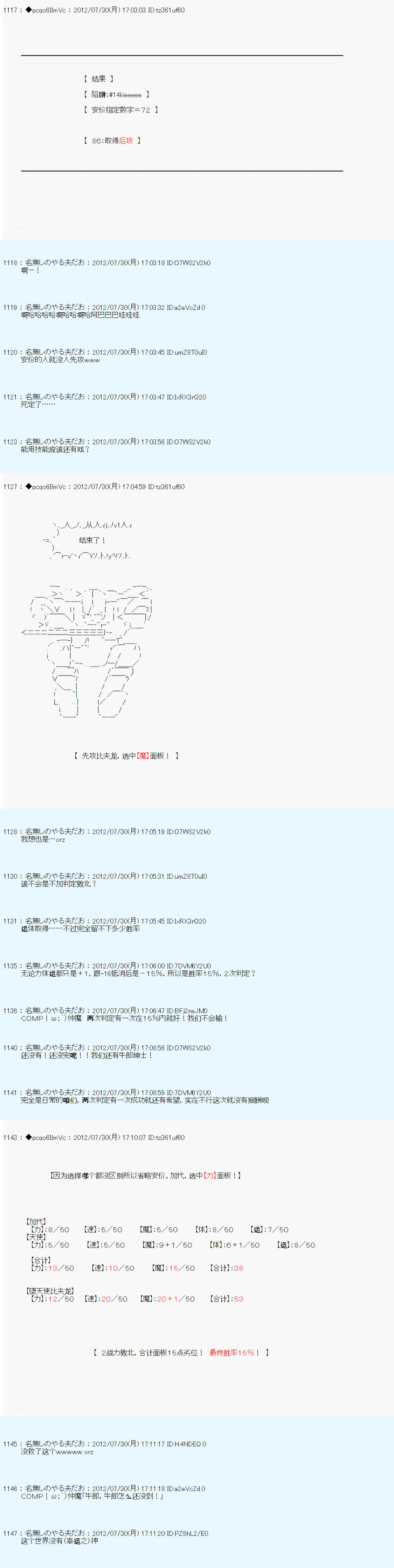 《德齐鲁欧的搭档是全知全能的样子》漫画最新章节第44话免费下拉式在线观看章节第【15】张图片