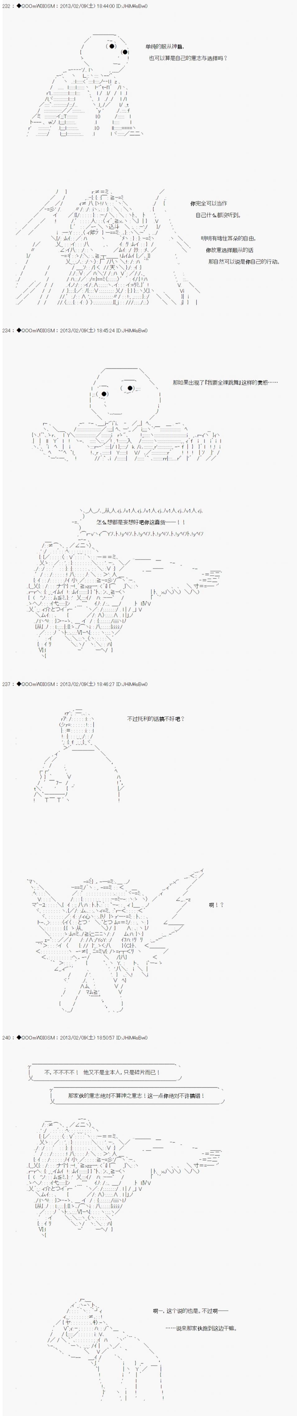 《德齐鲁欧的搭档是全知全能的样子》漫画最新章节第205话免费下拉式在线观看章节第【4】张图片