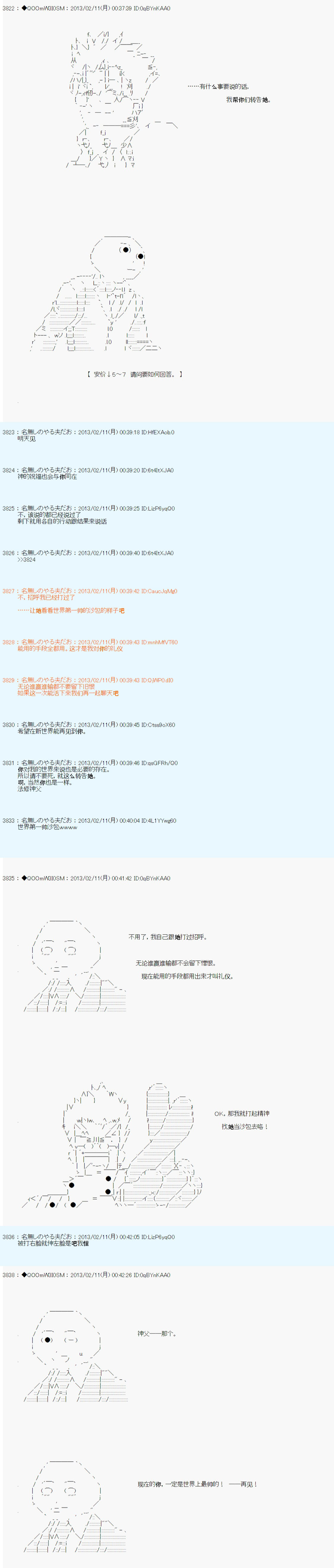 《德齐鲁欧的搭档是全知全能的样子》漫画最新章节第213话免费下拉式在线观看章节第【3】张图片