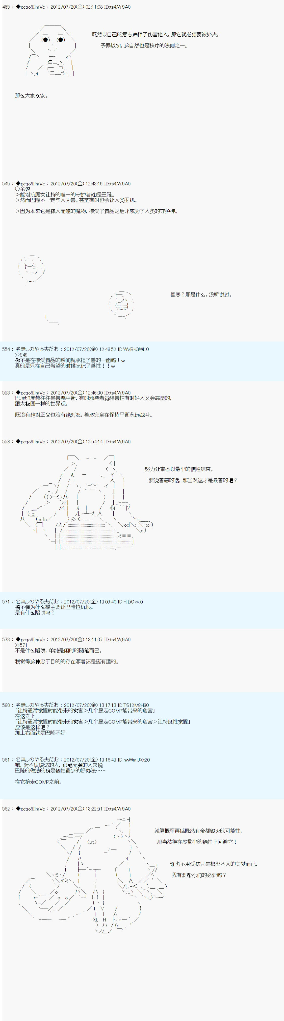 《德齐鲁欧的搭档是全知全能的样子》漫画最新章节第31话免费下拉式在线观看章节第【11】张图片