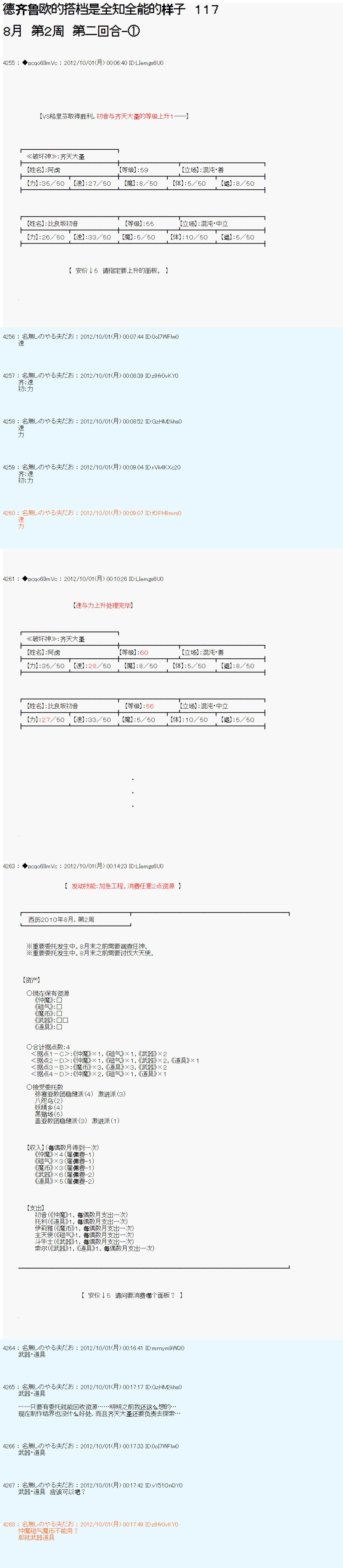 《德齐鲁欧的搭档是全知全能的样子》漫画最新章节第117话免费下拉式在线观看章节第【1】张图片