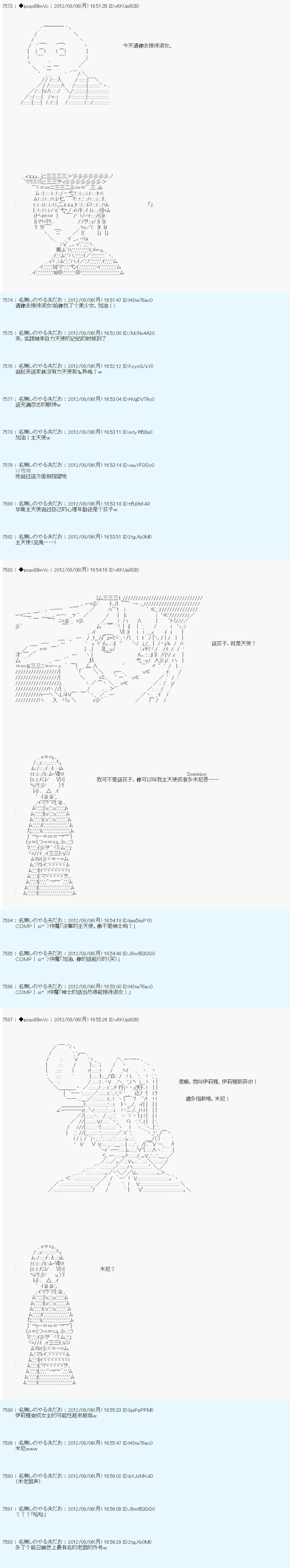 《德齐鲁欧的搭档是全知全能的样子》漫画最新章节第53话免费下拉式在线观看章节第【13】张图片