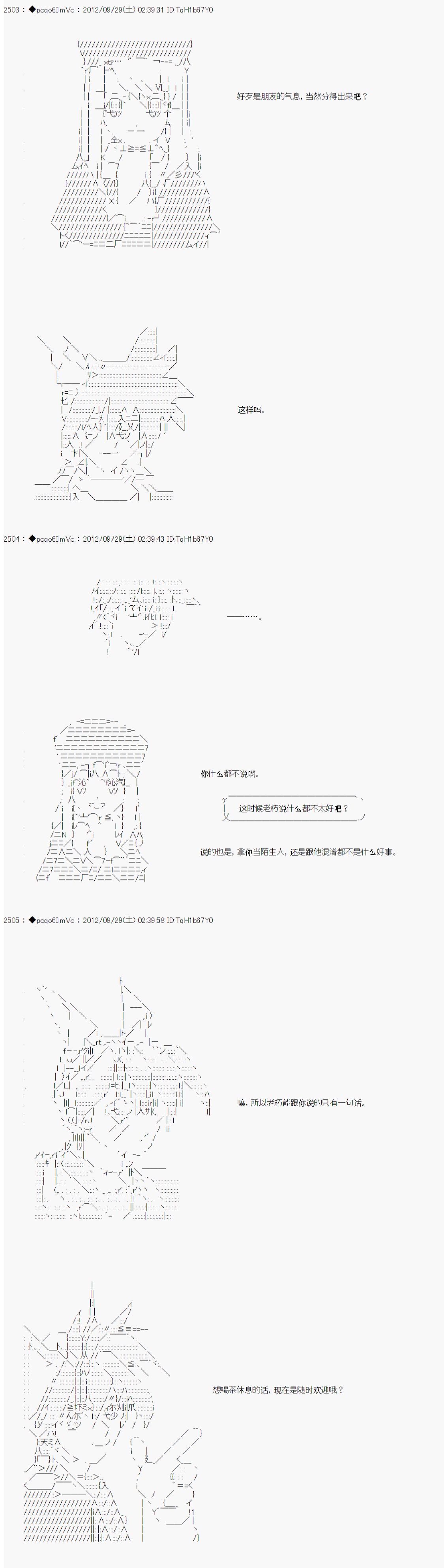 《德齐鲁欧的搭档是全知全能的样子》漫画最新章节第112话免费下拉式在线观看章节第【25】张图片