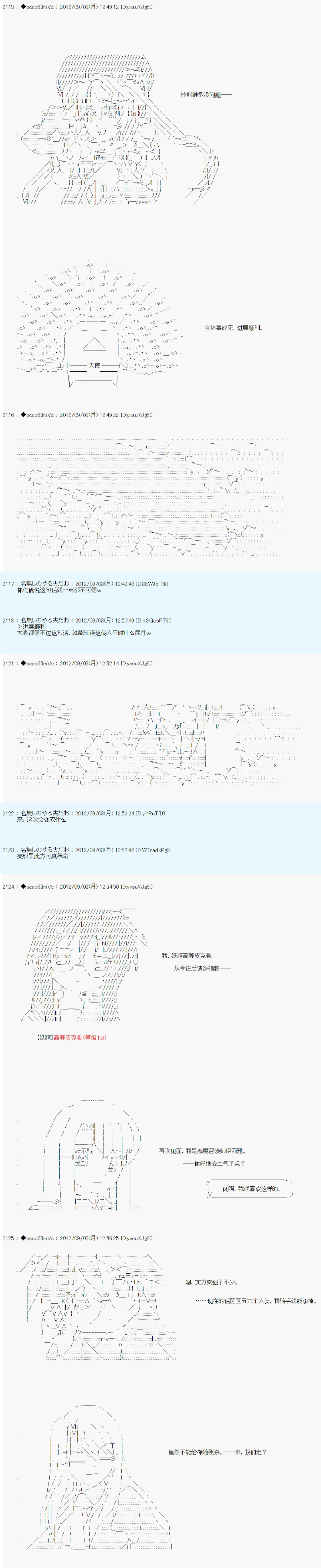 《德齐鲁欧的搭档是全知全能的样子》漫画最新章节第87话免费下拉式在线观看章节第【9】张图片