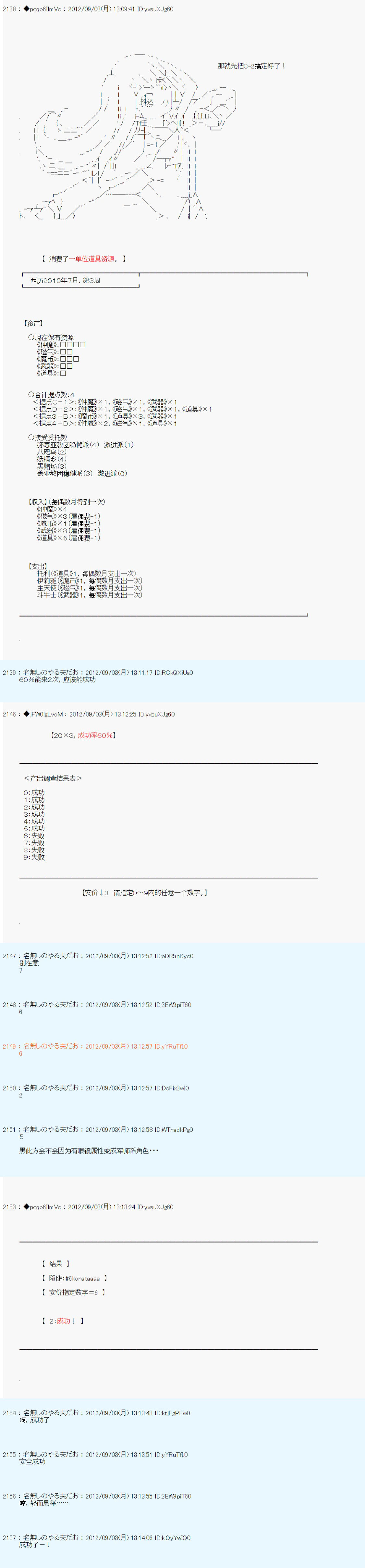 《德齐鲁欧的搭档是全知全能的样子》漫画最新章节第87话免费下拉式在线观看章节第【11】张图片