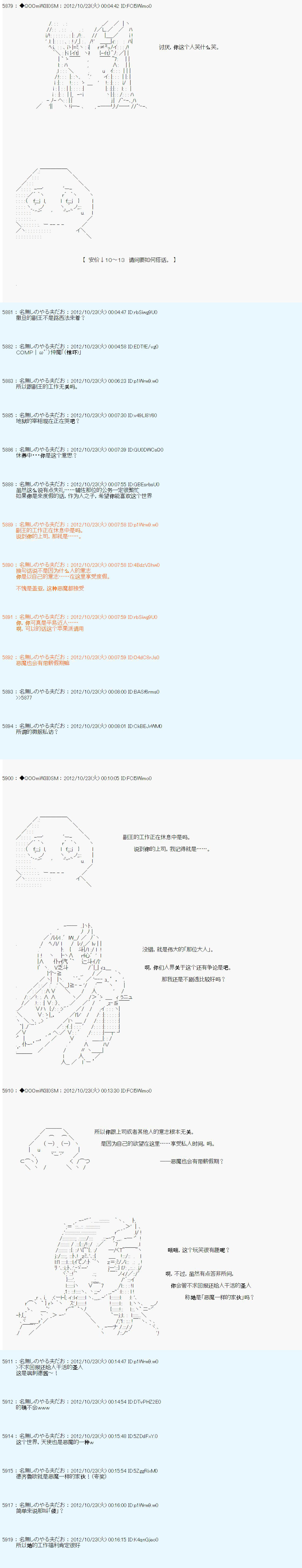 《德齐鲁欧的搭档是全知全能的样子》漫画最新章节第138话免费下拉式在线观看章节第【18】张图片