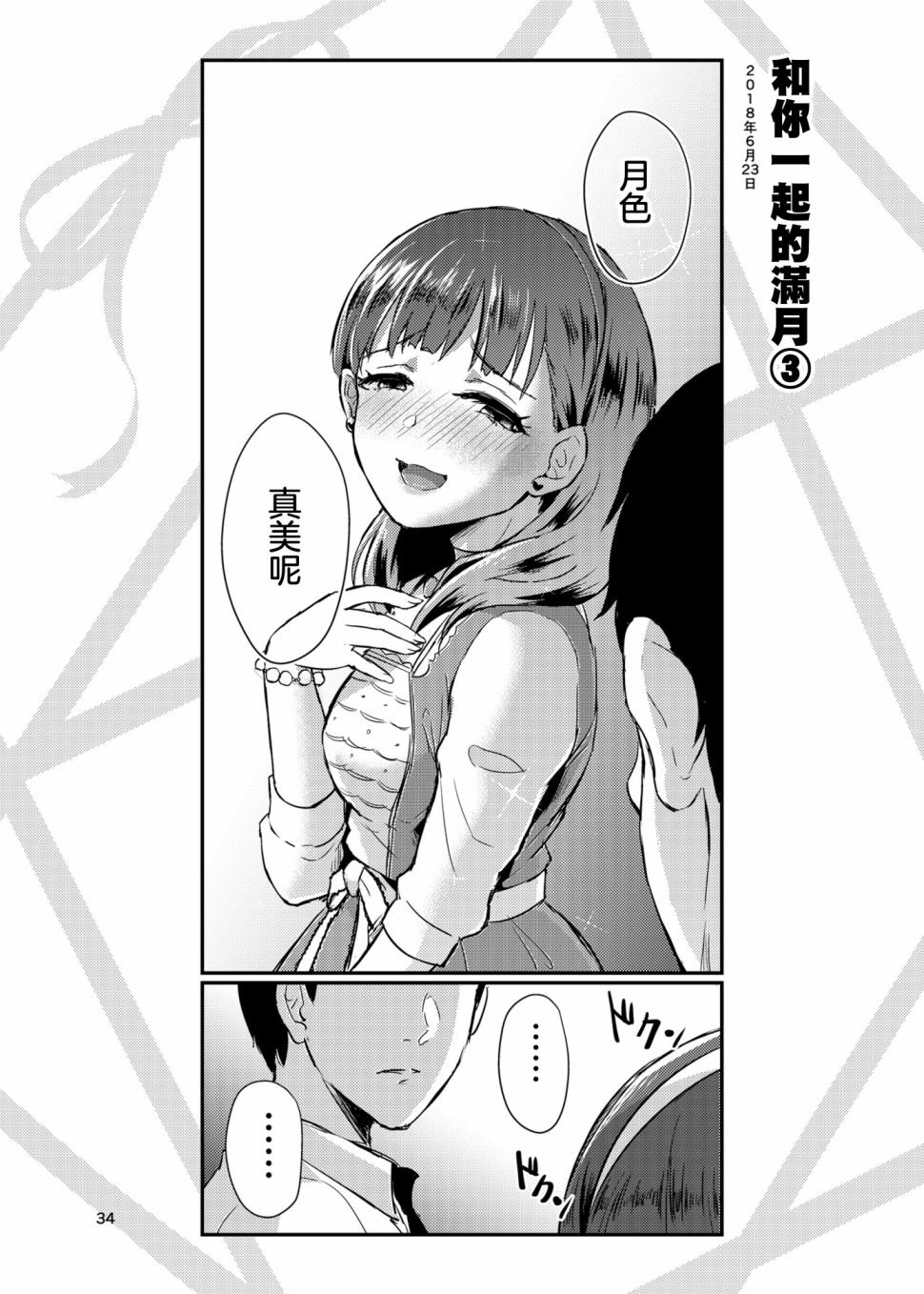 《麻由的回忆册》漫画最新章节第4话免费下拉式在线观看章节第【5】张图片