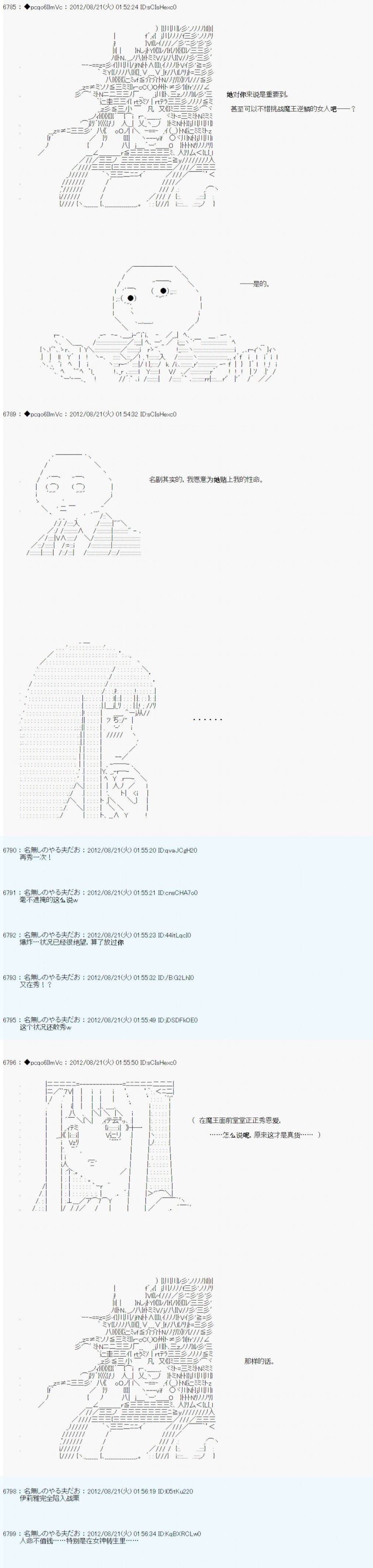 《德齐鲁欧的搭档是全知全能的样子》漫画最新章节第73话免费下拉式在线观看章节第【19】张图片